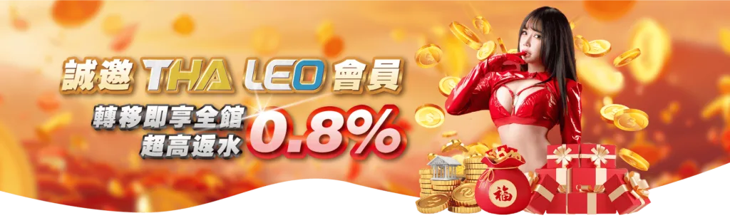 天天返水0.8無上限