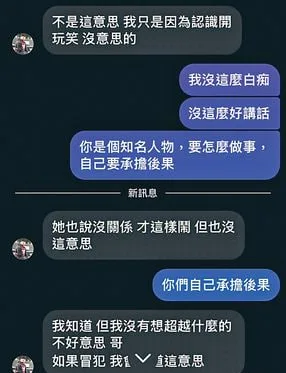 女方男友與林立對話
