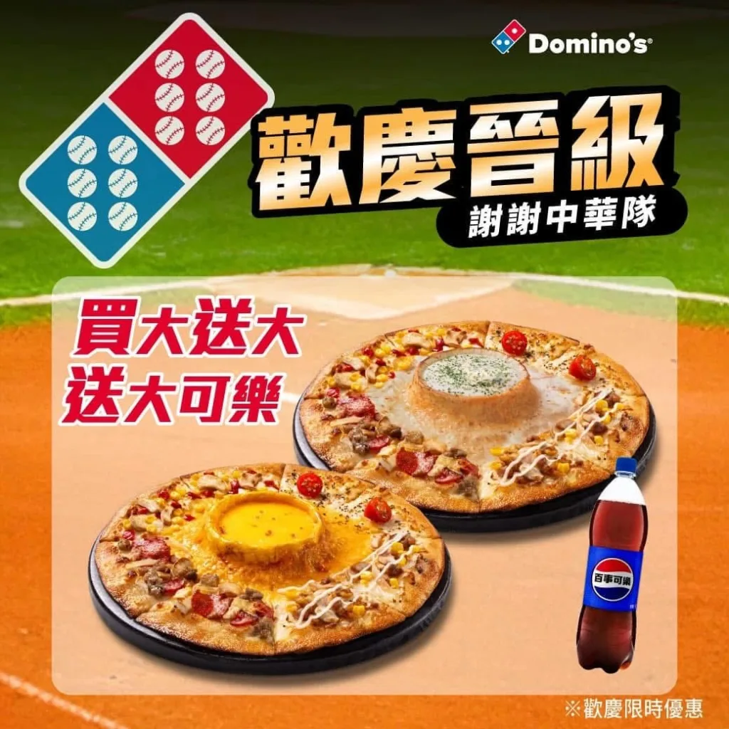 達美樂優惠
