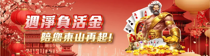 GoFun娛樂城周淨負活金