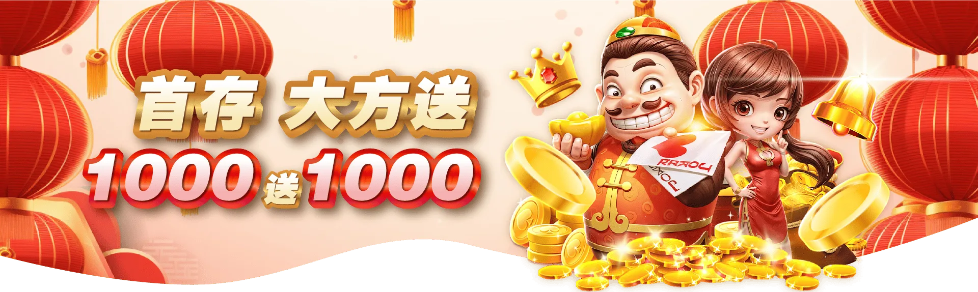 GoFun娛樂城首存優惠1000送1000