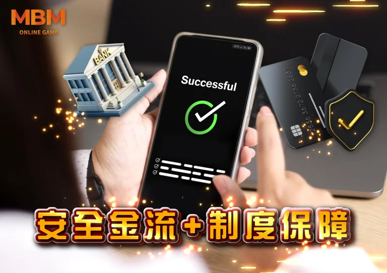 GoFun娛樂城堅持透明出金機制，讓每一筆交易都有憑有據