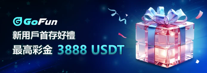 GoFun娛樂城新用戶首存好禮-最高送3888 USDT彩金